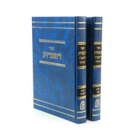 Sefer Hamanhig         /       ספר המנהיג