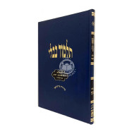 Gemara Shevuos Talmidim - Oz Vehadar   /   גמרא שבועות תלמידים - עוז והדר