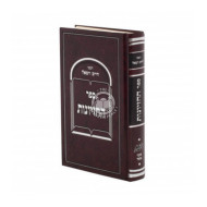 Sefer Hachaziyonos  /  ספר החזיונות חיים ויטאל