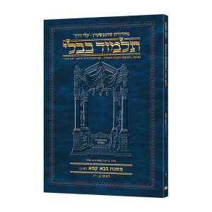 Schottenstein Hebrew Travel Ed Talmud [38A] - Bava Kamma 1A (2-17a) (Bava Kamma 1a) 