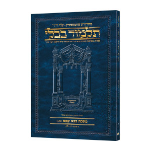 Schottenstein Hebrew Travel Ed Talmud [38B] - Bava Kamma 1B (17a-36a) (Bava Kamma 1b)