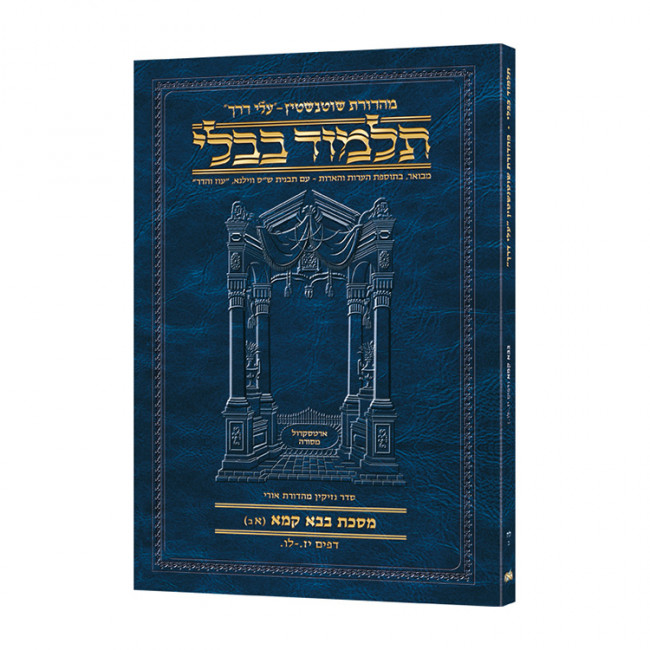 Schottenstein Hebrew Travel Ed Talmud [38B] - Bava Kamma 1B (17a-36a) (Bava Kamma 1b)