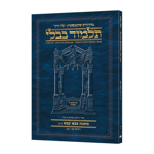 Schottenstein Hebrew Travel Ed Talmud [40a] - Bava Kamma 3a (83b-103a)