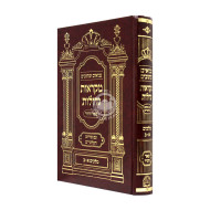 Nach Mikraos Gedolos - Melachim 1 And 2 - P'er Vehadar      /      נ"ך מקראות גדולות - מלכים א - ב - פאר והדר