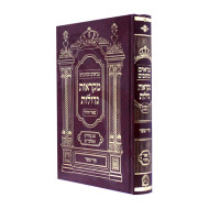 Nach Mikraos Gedolos Trei Asar - Pier Vhadar   /   נ"ך מקראות גדולות תרי עשר - פאר והדר