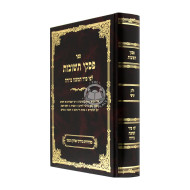 Piskei Teshuvos Volume 6  /  פסקי תשובות חלק ו