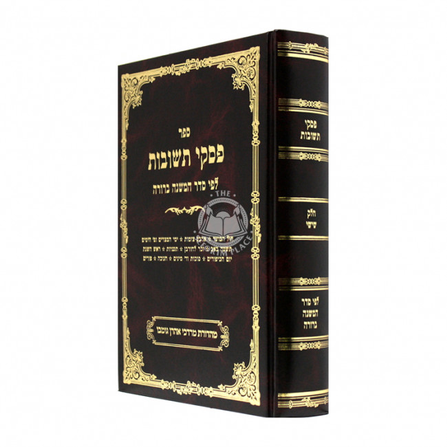 Piskei Teshuvos Volume 6  /  פסקי תשובות חלק ו