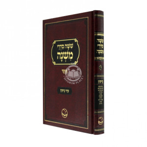 Mishnayos Nezikin - Or HaChaim / משניות נזיקין - אור החיים
