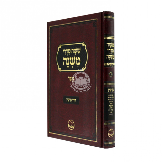 Mishnayos Nezikin - Or HaChaim / משניות נזיקין - אור החיים