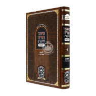 Rambam Hamevuor - Shemita V'Yovel Perakim 6-13 - Oz Vehadar     /    רמב"ם המבואר - שמיטה ויובל ו-יג - עוז והדר