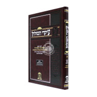 Ikrei Hashulchan - Hilchos Chupah Vekdushin   /   עיקרי השולחן - הלכות חופה וקידושין 