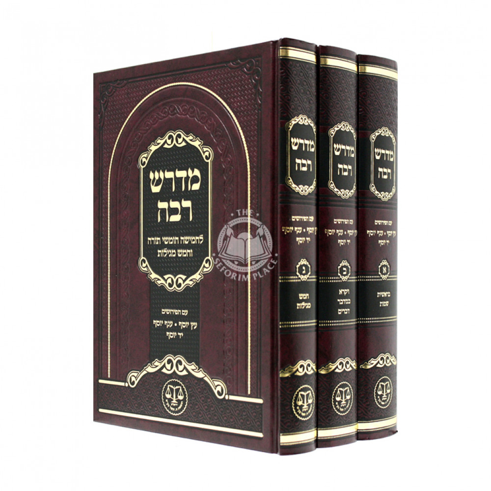 Midrash Rabbah 3 Volumes        /         מדרש רבה