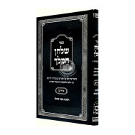 Shulchan Hamelech - Basar Vechalav - Yiddish  /  שלחן המלך - בשר בחלב - אידיש