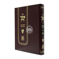 Otzer Hayayin - Hilchos Yayin Yayin Nesech - Simanim 123-126 / אוצר היין - הלכות יין נסך - סימנים קכג - קכו