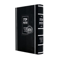 Avanim Shleimus - Yesodos V'Ikarim / אבנים שלמות - יסודות ועיקרים
