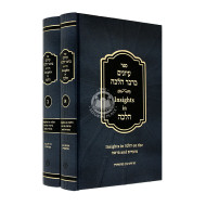 Insights in Halacha 2 Volume Set / עיונים בדבר הלכה