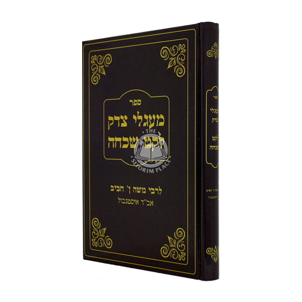 Maglei Tzedek - Leket Shikcha / מעגלי צדק - לקט שכחה
