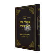Machzor Ramchal    /   מחזור רמח"ל