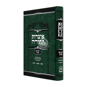 Otzros Hatorah Yeinah Shel Torah Vayikra Bamidbar Devarim  /  אוצרות התורה יינה של תורה - ויקרא במדבר דברים