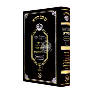 Meagel Tov Chida  /  מעגל טוב חיד"א