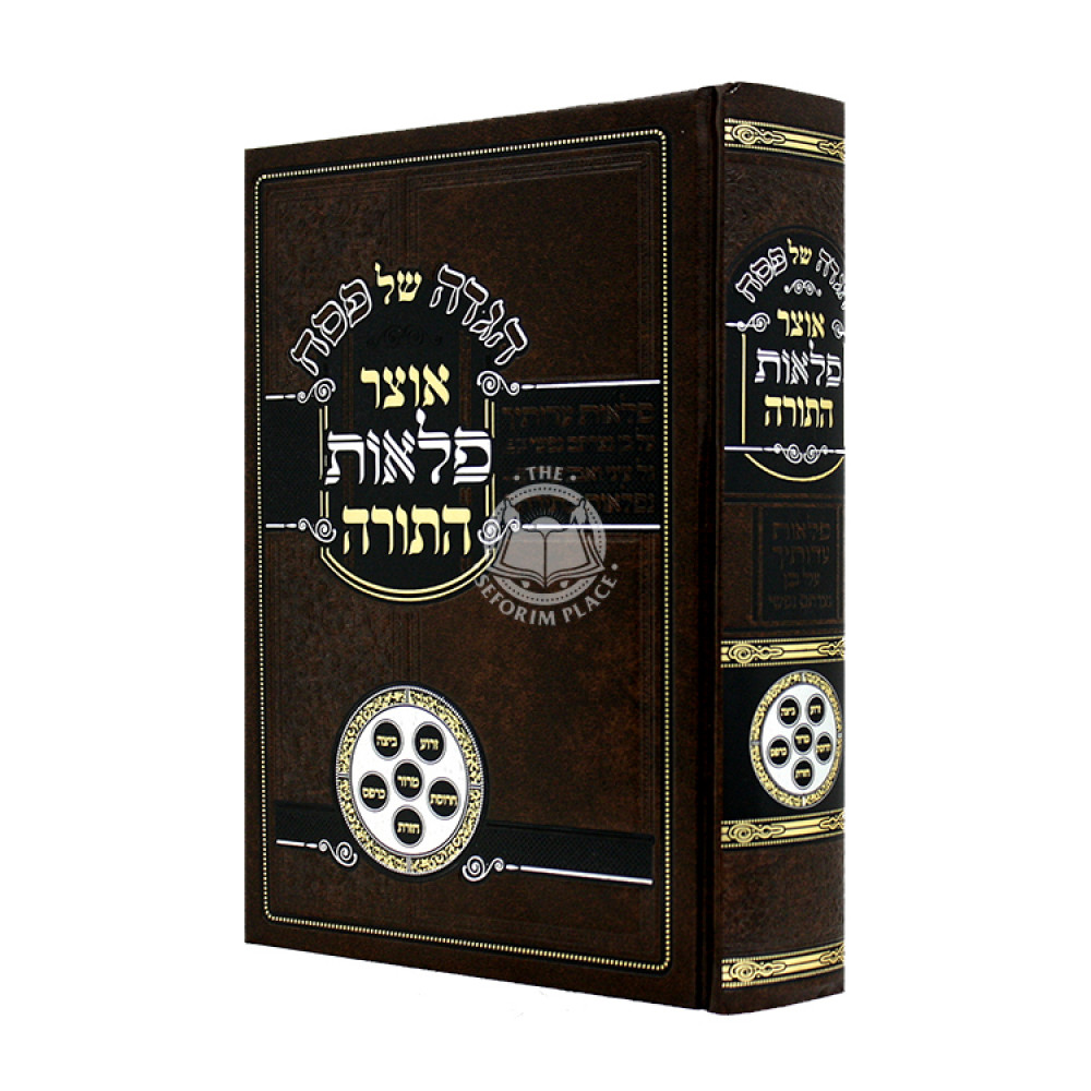 Haggadah Otzer Pelaos HaTorah / הגדה אוצר פלאות התורה