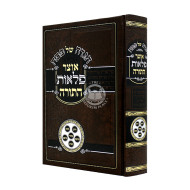 Haggadah Otzer Pelaos HaTorah / הגדה אוצר פלאות התורה