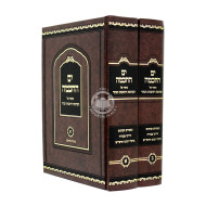 Yam Hachachma    /    ים החכמה ביאורים ועיונים בדברי רבינו הרש"ש ב"כ