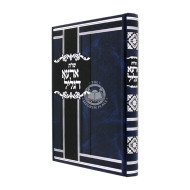 Shut Arah Degalil / שו"ת ארעא דגליל