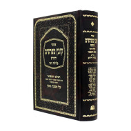 Kovetz Mefarshim Gittin Vol. 1    /    קובץ מפרשים גיטין חלק א