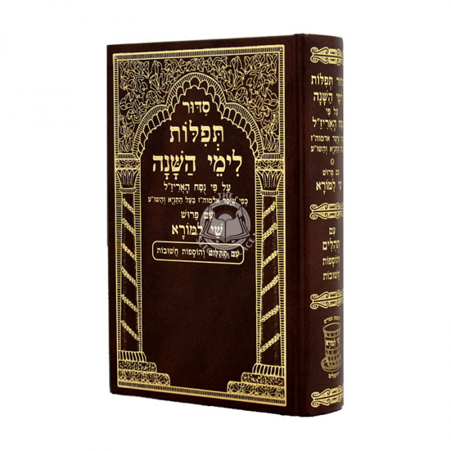 Siddur Shai Lamorah Al Pi Nushach Ha'Ari Zal / סדור שי למורא ע"פ נוסח האריז"ל Siddur Shai Lamorah Al Pi Nushach Ha'Ari Zal / סדור שי למורא ע"פ נוסח האריז"ל