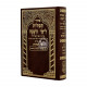 Siddur Shai Lamorah Al Pi Nushach Ha'Ari Zal / סדור שי למורא ע"פ נוסח האריז"ל Siddur Shai Lamorah Al Pi Nushach Ha'Ari Zal / סדור שי למורא ע"פ נוסח האריז"ל