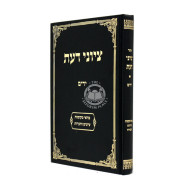 Tziyunei Da'as - Yadayim / ציוני דעת - ידים