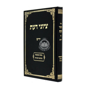 Tziyunei Da'as - Yadayim / ציוני דעת - ידים