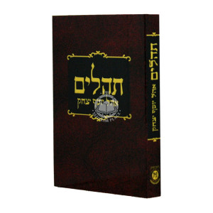Tehillim Pocket Size - Kehos / תהלים כיס - קה"ת