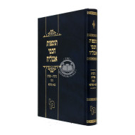 Tosfos Chachmei Angliyah - Berachos - Pesachim - Gittin - Bava Metzia / תוספות חכמי אנגליה - ברכות - פסחים - גיטין - בבא מציעא