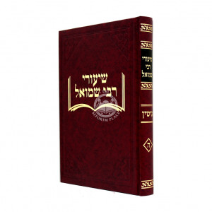 Shiurei Rabbi Shmuel - Gittin  /  שיעורי רבי שמואל - גיטין