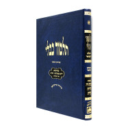 Gemara Talmidim Avodah Zorah - Oz Vehador / גמרא תלמידים עבודה זרה -הוריות - עדיות -  עוז והדר