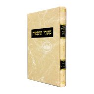 Shaarei Tosfos - Gittin 1   /   שערי תוספות - המביא גט פרק ראשון
