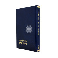 Mal'achei Elyon     /     מלאכי עליון