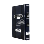 Simlah Chadasha HaMeduyak - Im Leket Bigdei Malchus  / שמלה חדשה המדויק - עם לקט בגדי מלכות