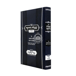 Simlah Chadasha HaMeduyak - Im Leket Bigdei Malchus  / שמלה חדשה המדויק - עם לקט בגדי מלכות