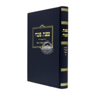 Tzafnas Paneach - Hilchos Isurei Baiah 1 / צפנת פענח - הלכות איסורי ביאה חלק א