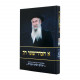 A Chassidisher Rav - Hebrew / א חסידישער רב A Chassidisher Rav - Hebrew / א חסידישער רב
