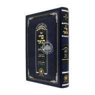 Pri Toar - Hilchos Taaruvos Simanim 98-111 / פרי תואר - הלכות תערובות יור"ד סימנים צח-קיא