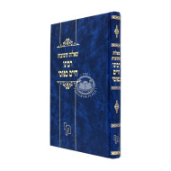 Shut Rabeinu Chaim Kefusi  /  שו"ת רבינו חיים כפוסי