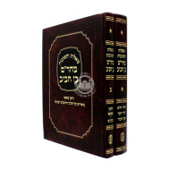 Shut Maharam Ben Chaviv / שו"ת מהר"ם בן חביב ב"כ
