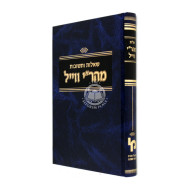 Shut Mahari Veil  /  שו"ת מהר"י ווייל