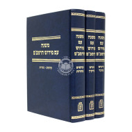 Mishnah Im Pirush HaRambam /  משנה עם פירוש הרמב"ם