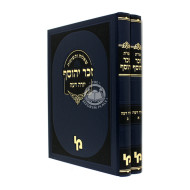 Shut Zachar Yehosaf / שו"ת זכר יהוסף - יורה דעה ב"כ