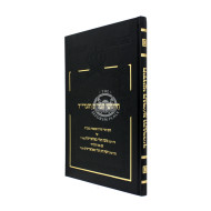 Chidushei Hagrom Vehagrid     /     חידושי הגר"מ והגרי"ד